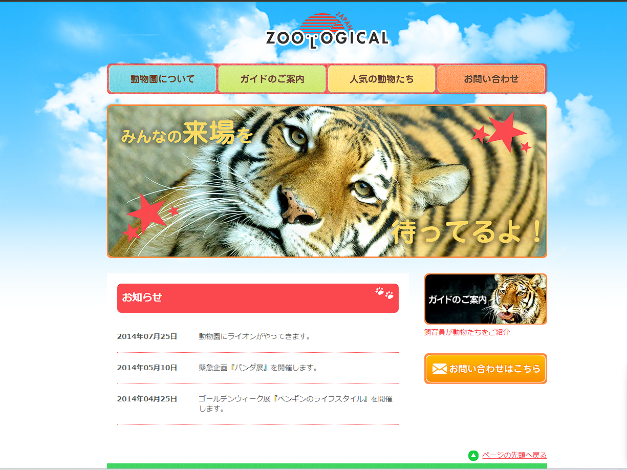 動物園サンプルホームページ画像 制作実例