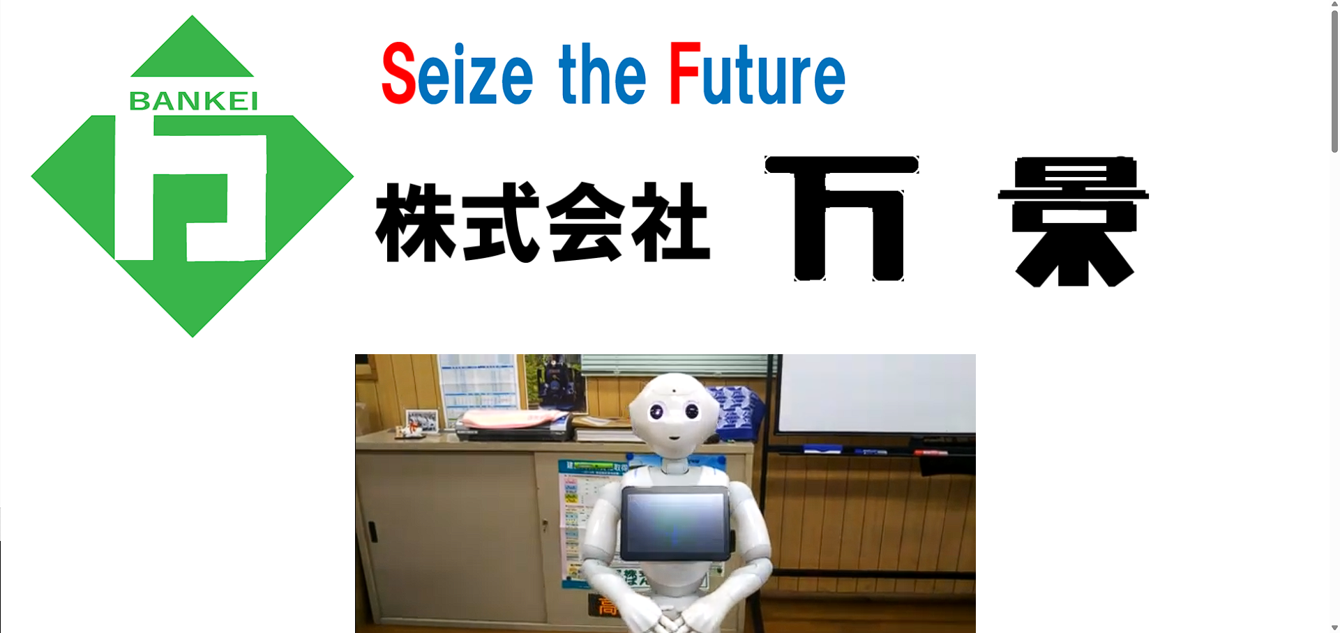 地元公共工事施工会社サンプルホームページ画像 制作実例