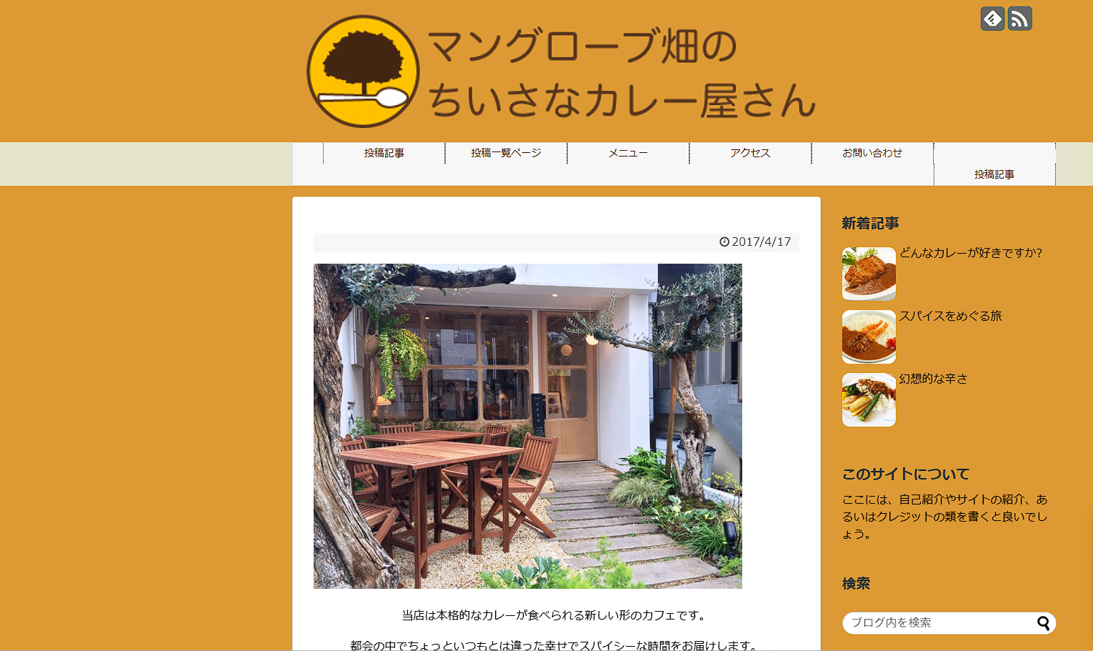 スパイスの香るカレー屋さんのサンプルホームページ画像 制作実例