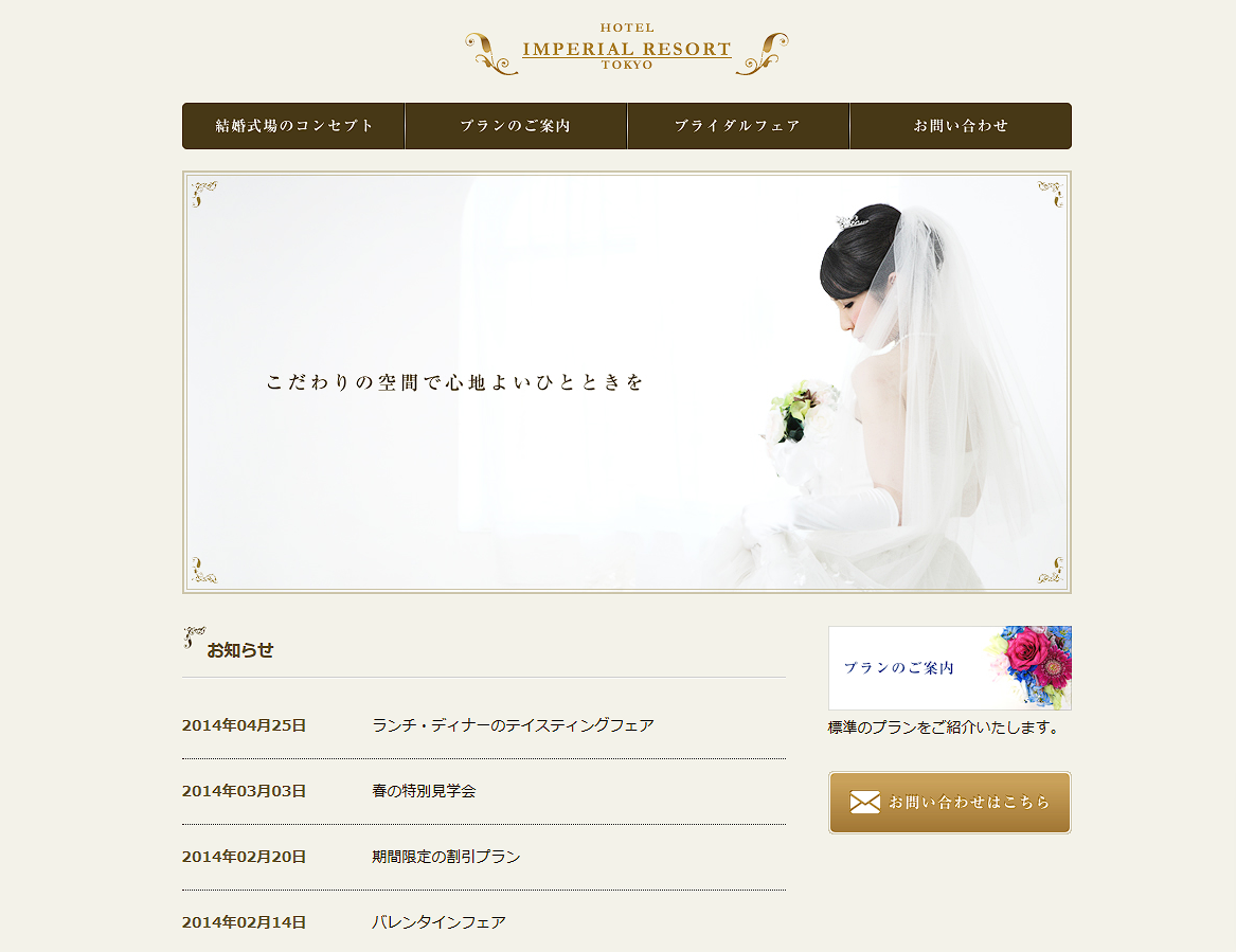 ホテルの結婚式場サンプルホームページ画像 制作実例