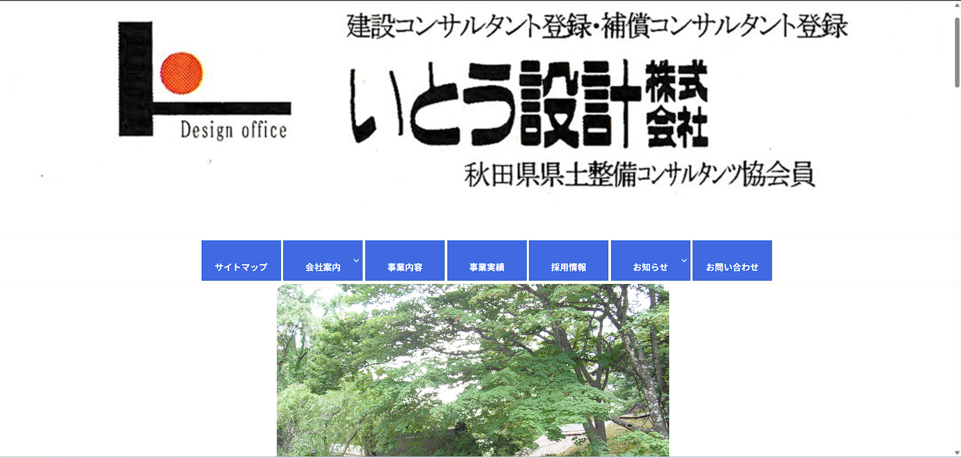 測量・設計サンプルホームページ画像 制作実例