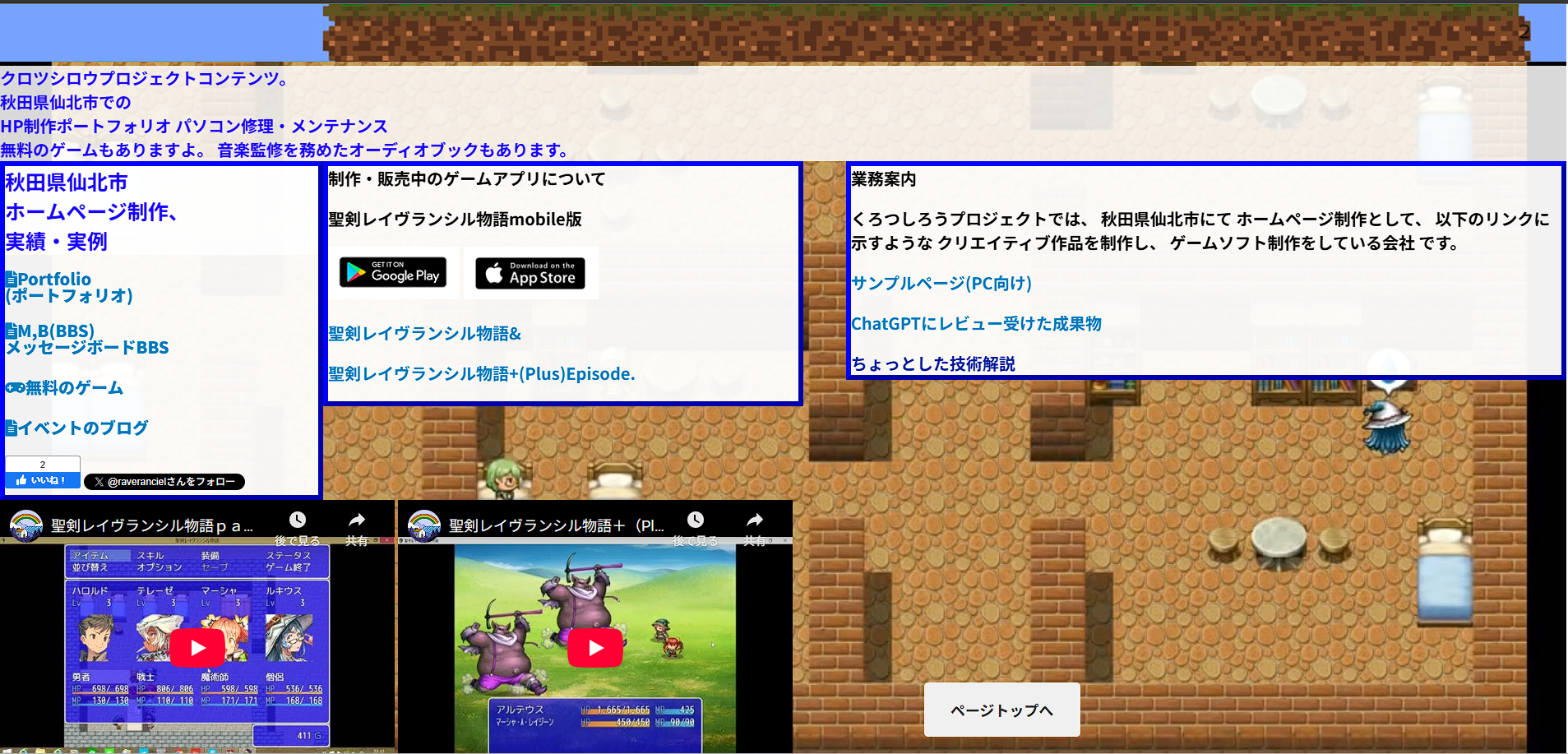 くろつしろうプロジェクト以前のポータルサイトサンプルホームページ画像 制作実例
