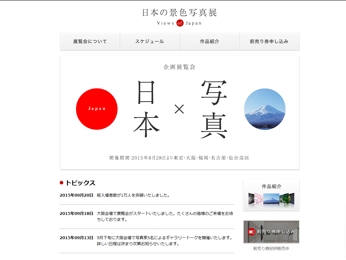 日本の写真展サンプルホームページ画像 制作実例