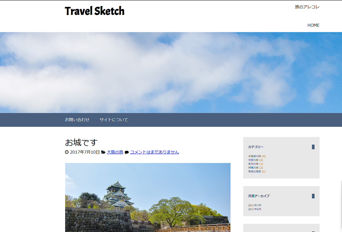 旅行紀行文サンプルホームページ画像 制作実例