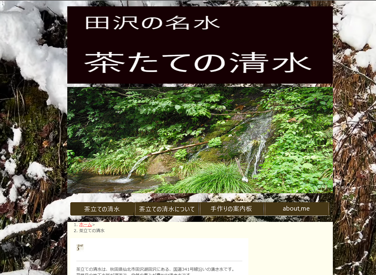 地元運営体荷葉茶たての清水サンプルホームページ画像 制作実例