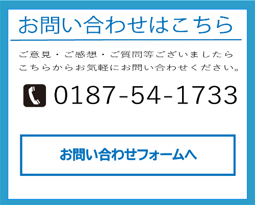 お問い合わせ