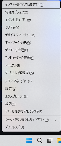 Windows+Xを押した状態